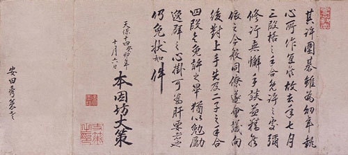 本因坊より囲碁免状四段