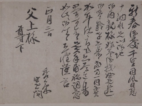 秀策より父母宛の書状