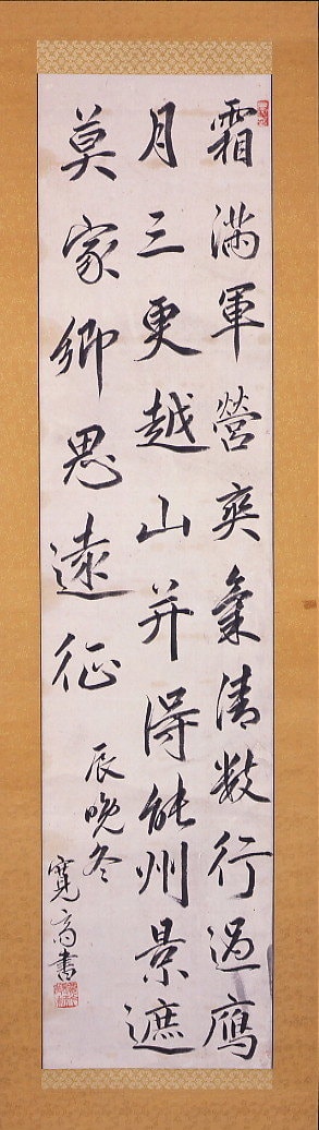 秀策十六歳の筆跡書幅