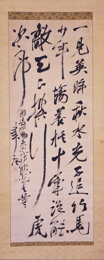 頼聿庵「詠虎次郎」書幅