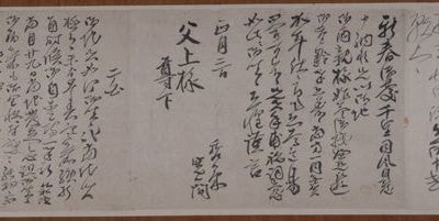 秀策より父母宛の書状