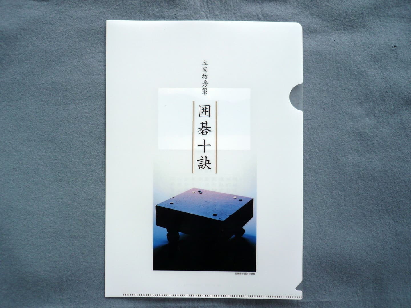 クリアファイル